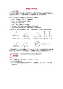 2024成都中考数学二轮复习专题：等角存在性问题