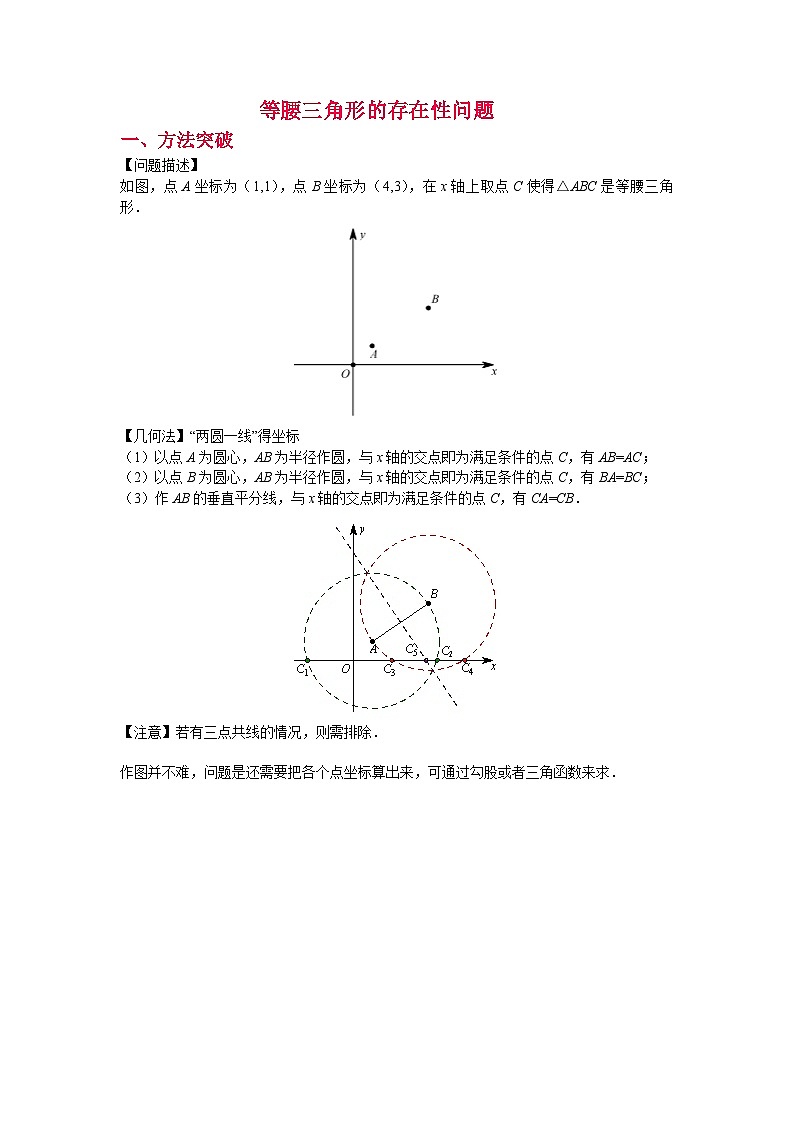 2024成都中考数学二轮复习专题：二次函数与等腰三角形存在性问题第1页