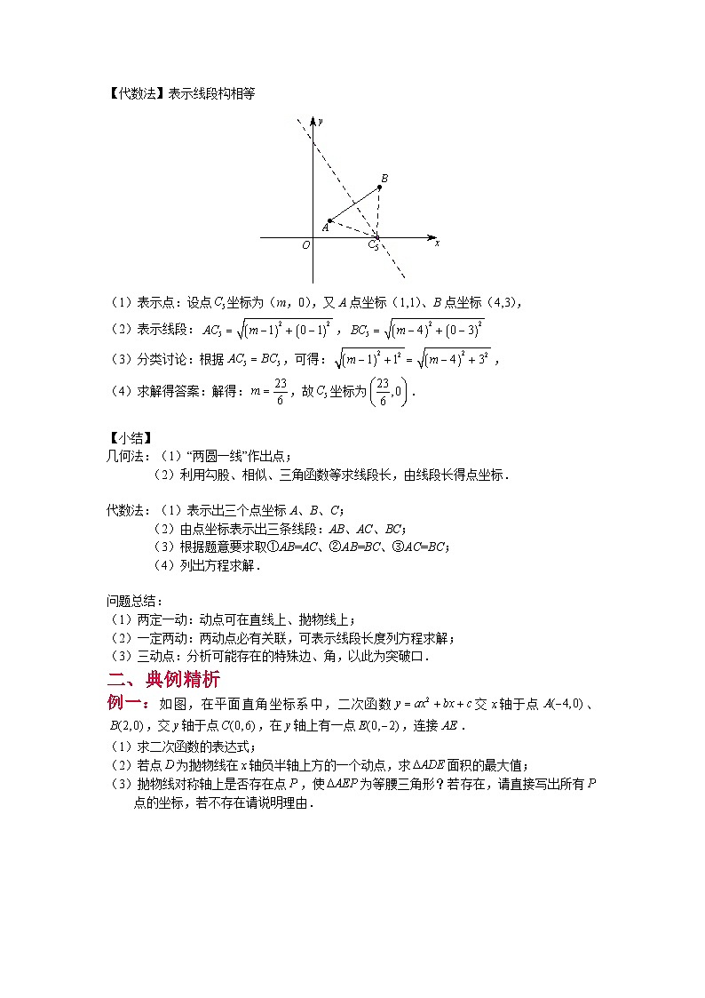 2024成都中考数学二轮复习专题：二次函数与等腰三角形存在性问题第3页