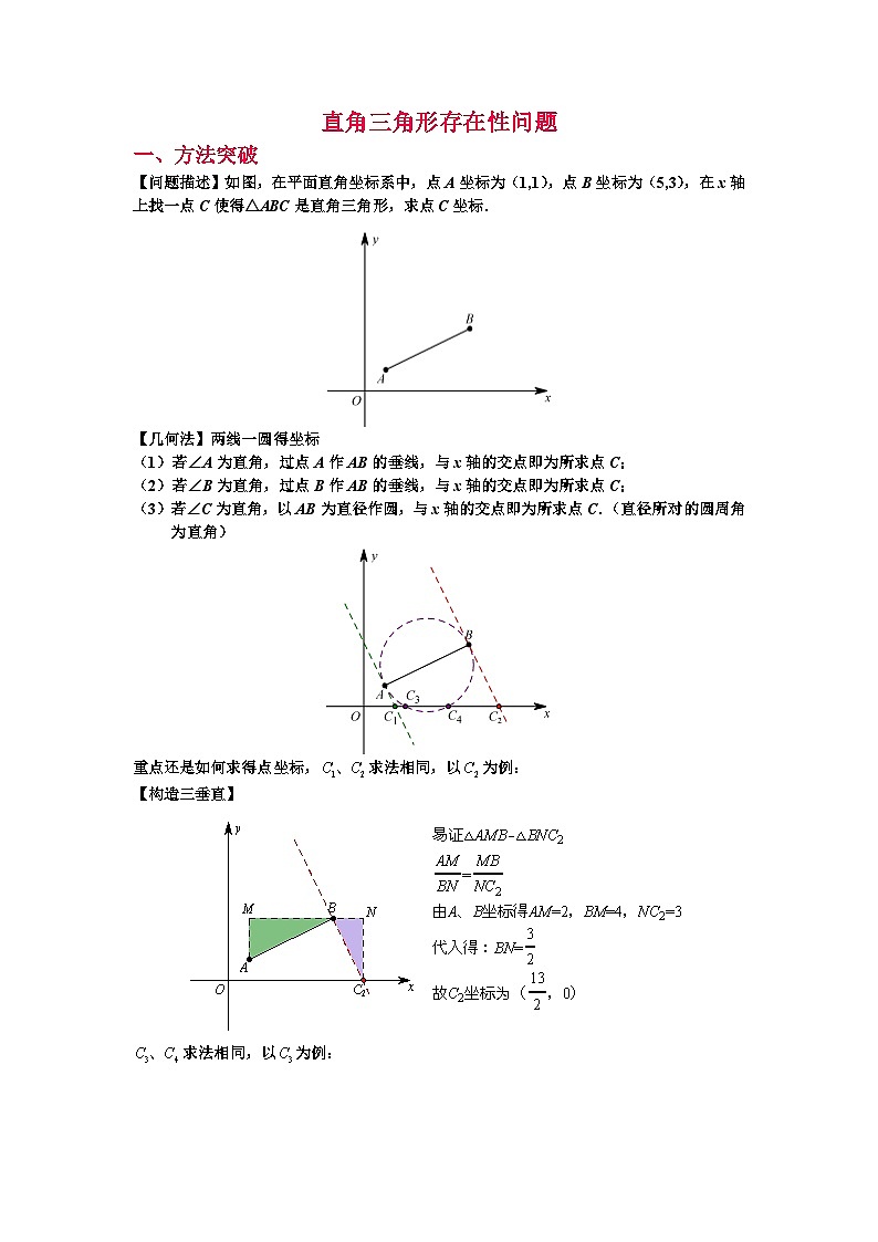 2024成都中考数学二轮复习专题：二次函数与直角三角形存在性问题第1页