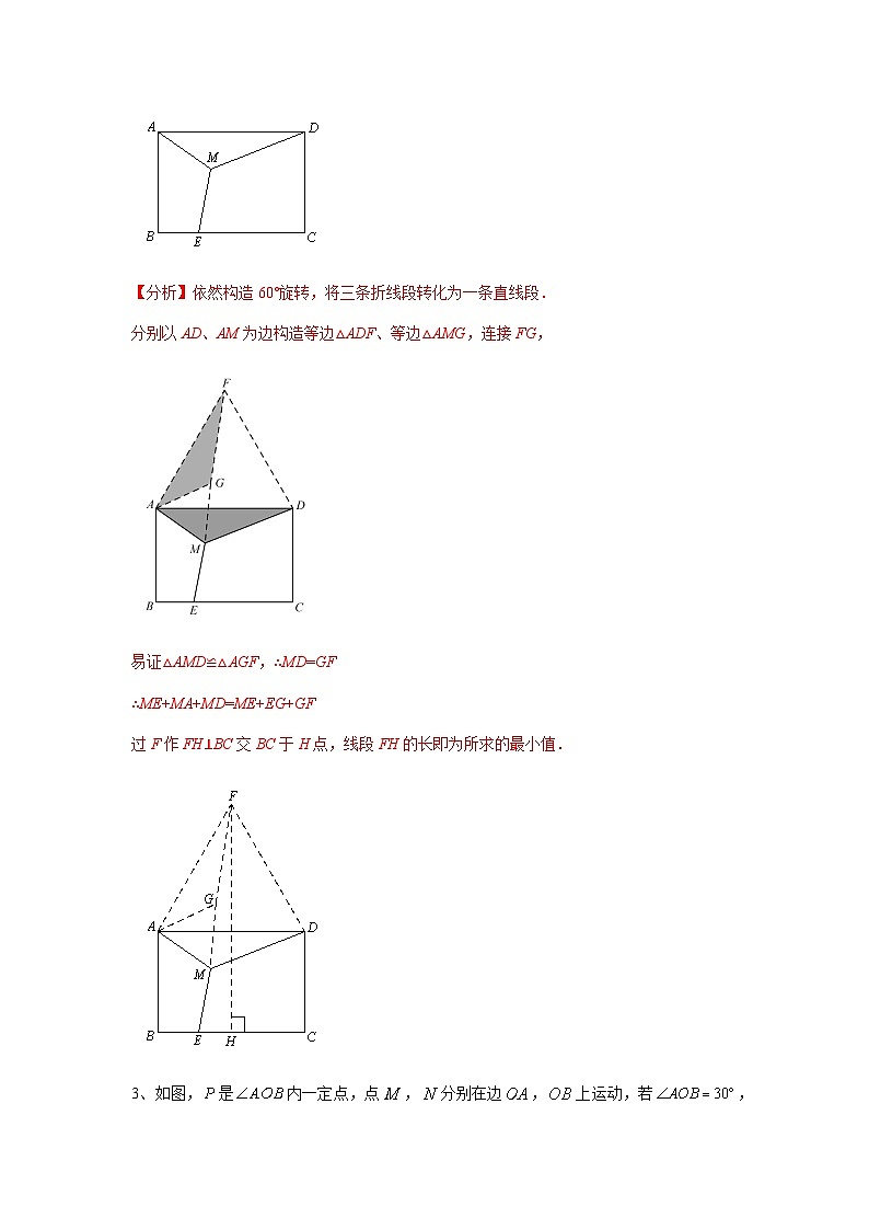 2024成都中考数学二轮复习专题：费马点中的对称模型与最值问题02