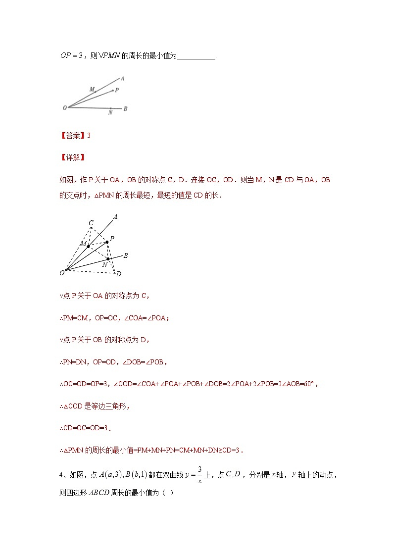 2024成都中考数学二轮复习专题：费马点中的对称模型与最值问题03