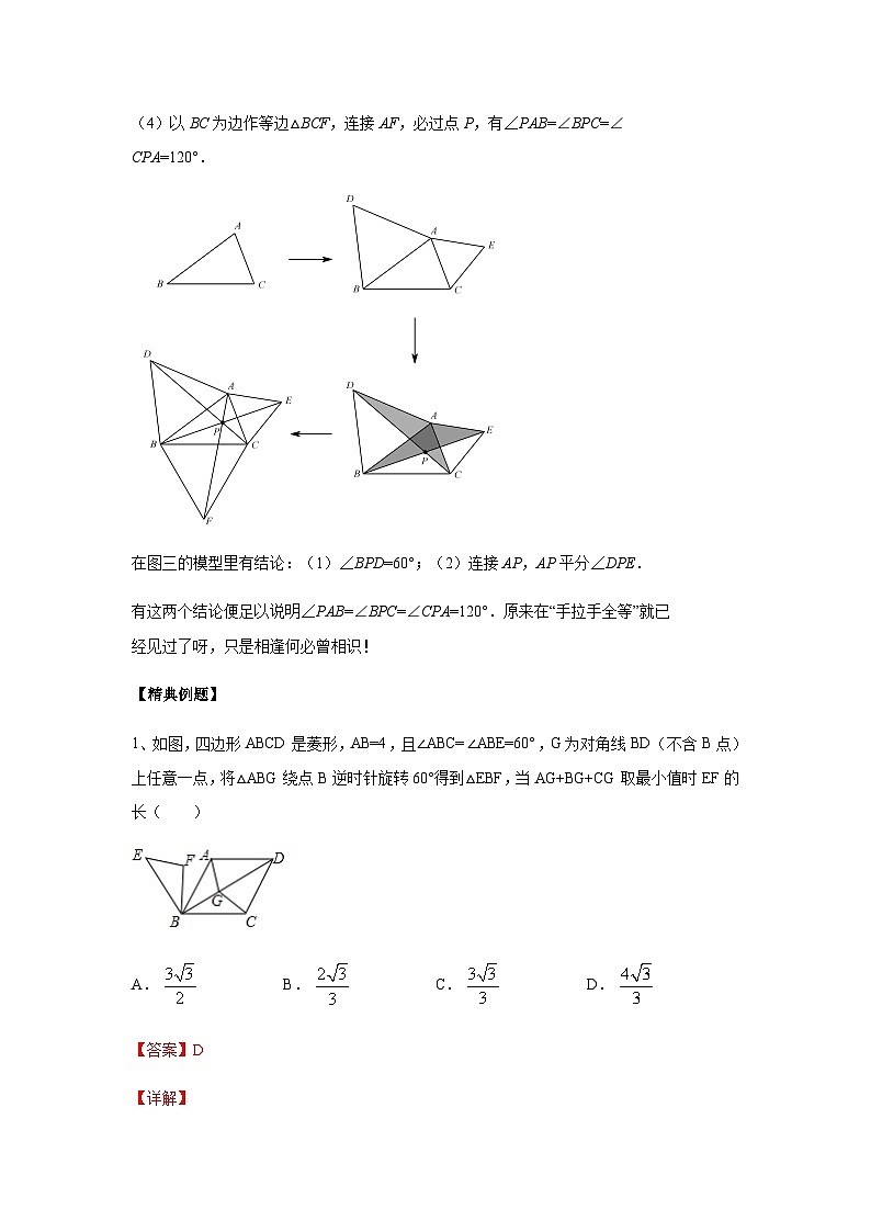 2024成都中考数学二轮复习专题：费马点中三线段模型与最值问题第2页