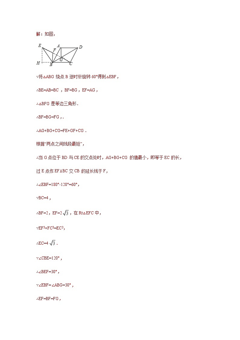 2024成都中考数学二轮复习专题：费马点中三线段模型与最值问题第3页