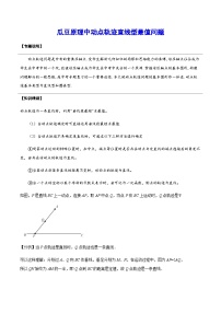 2024成都中考数学二轮复习专题：瓜豆原理中动点轨迹直线型最值问题