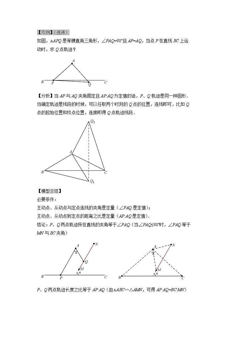 2024成都中考数学二轮复习专题：瓜豆原理中动点轨迹直线型最值问题以及逆向构造第2页