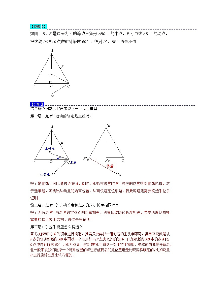 2024成都中考数学二轮复习专题：瓜豆原理中动点轨迹直线型最值问题以及逆向构造第3页