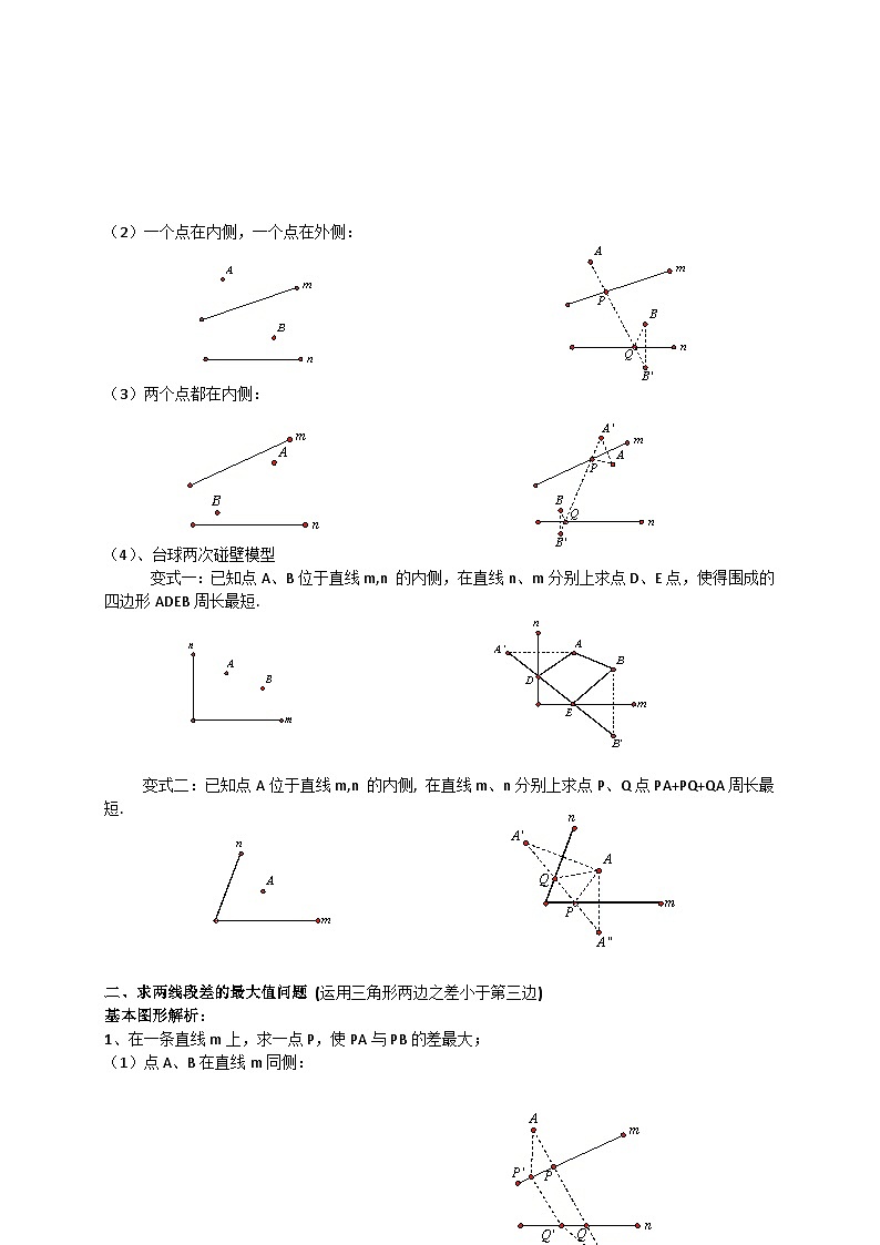 2024成都中考数学二轮复习专题：将军饮马求最小值1-对称第2页