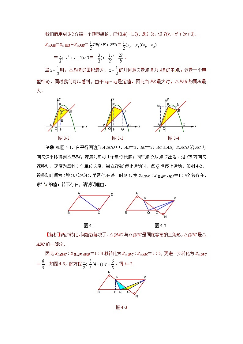 2024成都中考数学二轮复习专题：面积的存在性问题解题策略第3页