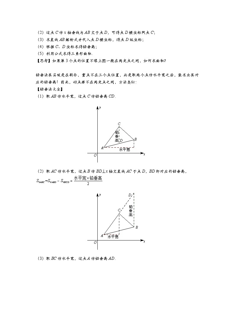 2024成都中考数学二轮复习专题：三角形面积求最大值问题——铅垂法03