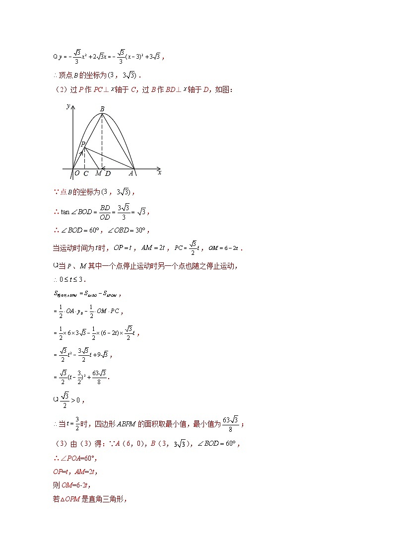 2024成都中考数学二轮复习专题：四边形面积求最值问题02
