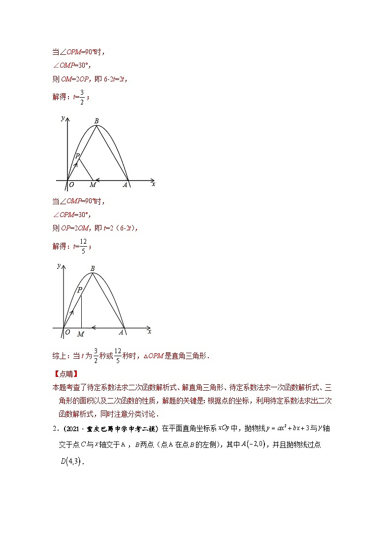 2024成都中考数学二轮复习专题：四边形面积求最值问题03