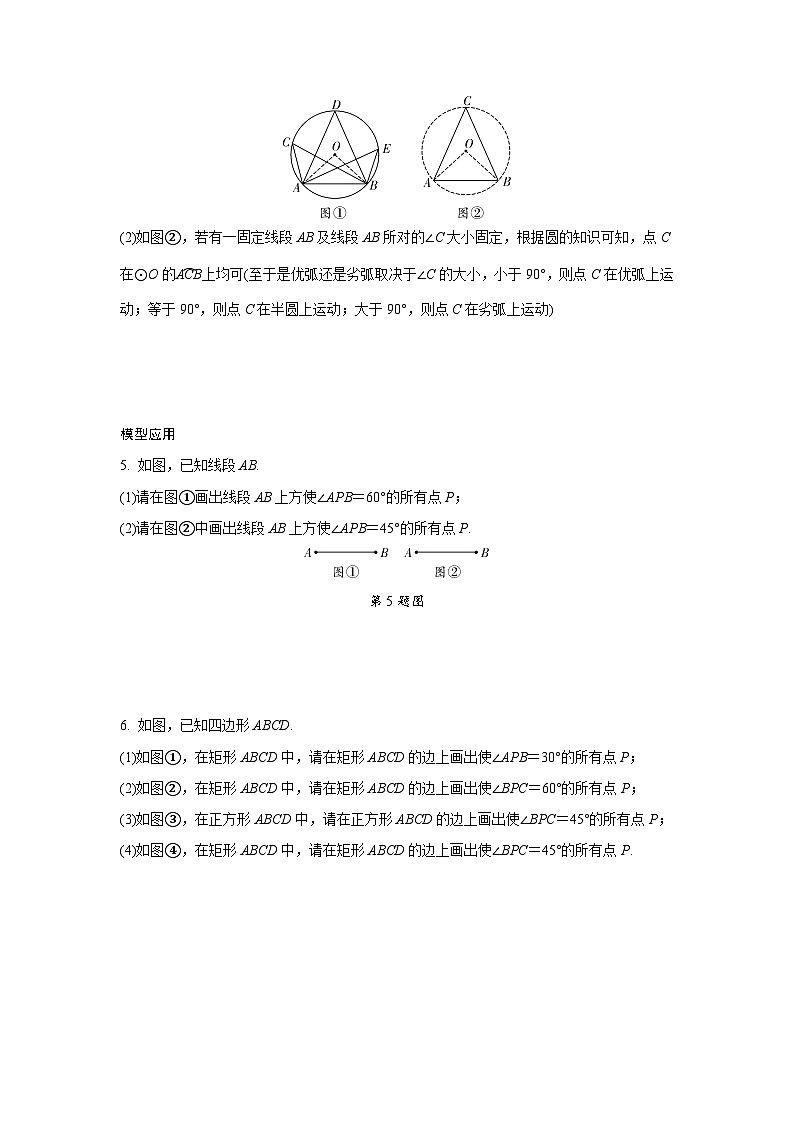 2024成都中考数学二轮微专题 利用隐形圆解决最值问题专项训练  (含答案)03