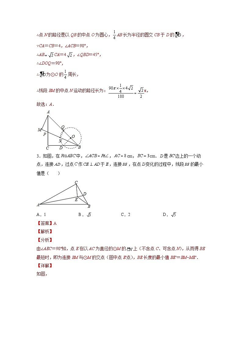 2024成都中考数学二轮复习专题：最值问题隐圆模型03