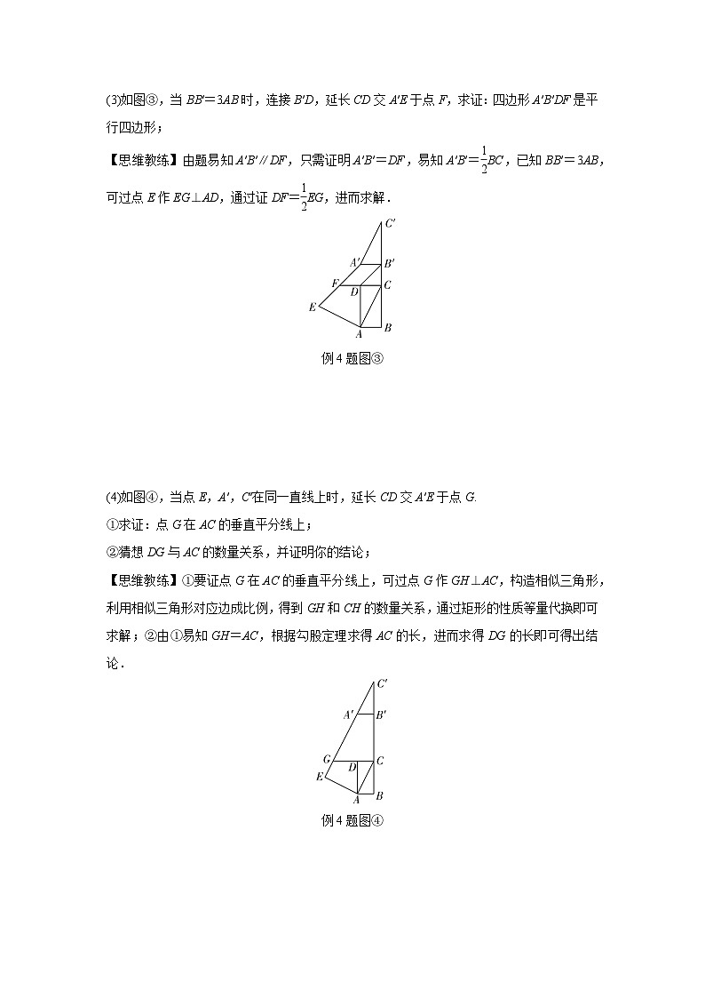 2024甘肃中考数学二轮专题训练 几何综合探究平移问题  (含答案)第2页