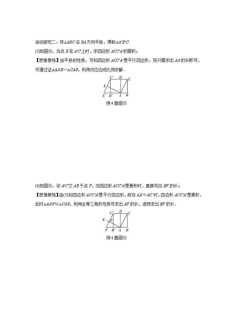 2024甘肃中考数学二轮专题训练 几何综合探究平移问题  (含答案)第3页