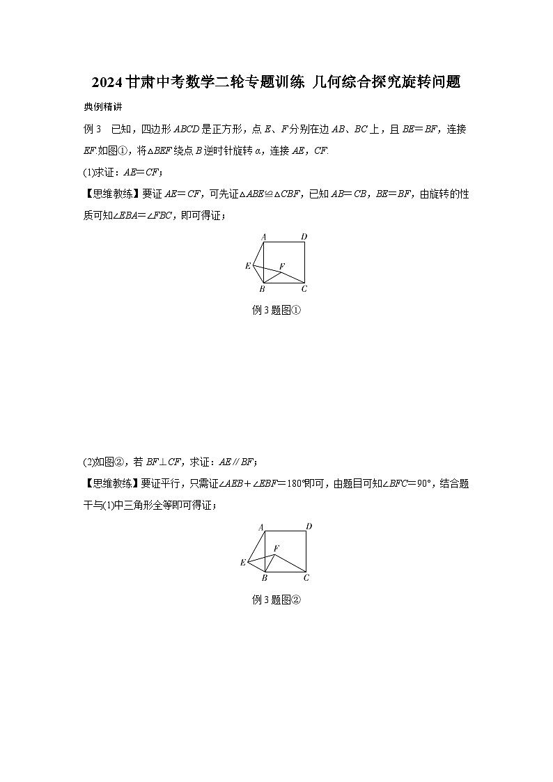2024甘肃中考数学二轮专题训练 几何综合探究旋转问题  (含答案)01