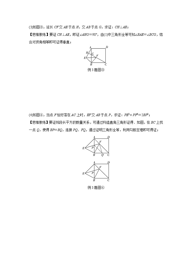 2024甘肃中考数学二轮专题训练 几何综合探究旋转问题  (含答案)02
