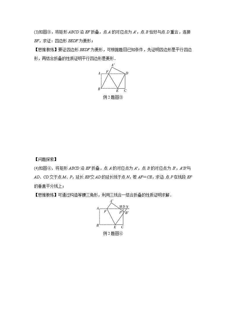 2024甘肃中考数学二轮专题训练 几何综合探究折叠问题  (含答案)第2页