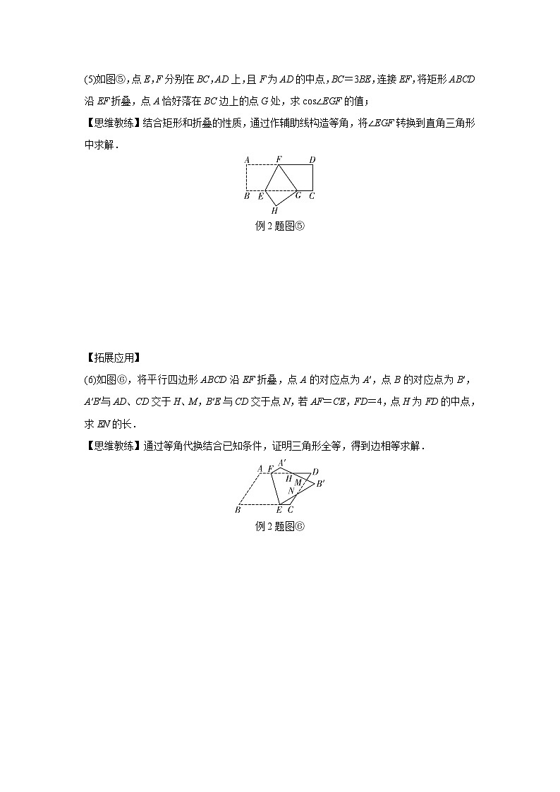 2024甘肃中考数学二轮专题训练 几何综合探究折叠问题  (含答案)第3页