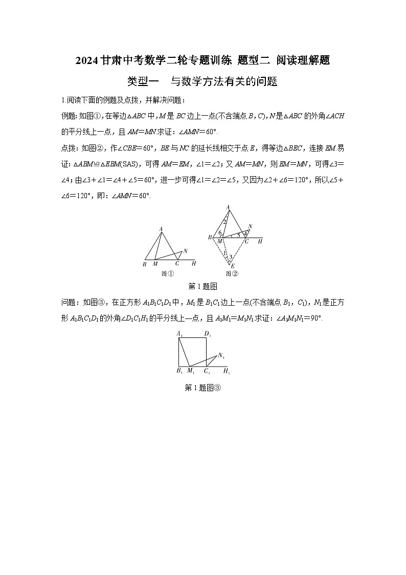 2024甘肃中考数学二轮专题训练 题型二 阅读理解题  (含答案)第1页