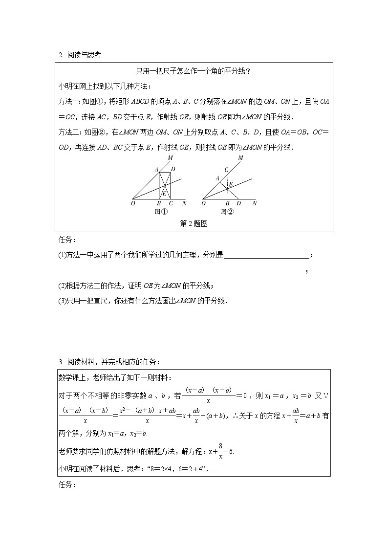 2024甘肃中考数学二轮专题训练 题型二 阅读理解题  (含答案)第2页