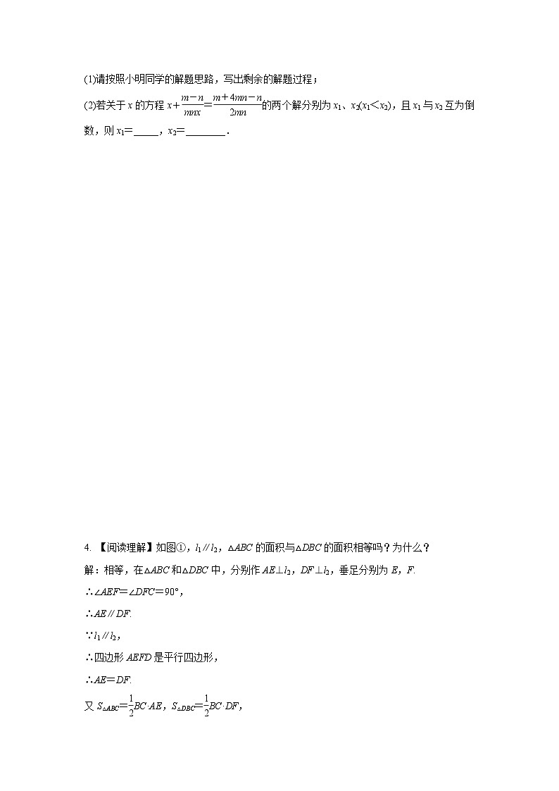 2024甘肃中考数学二轮专题训练 题型二 阅读理解题  (含答案)第3页