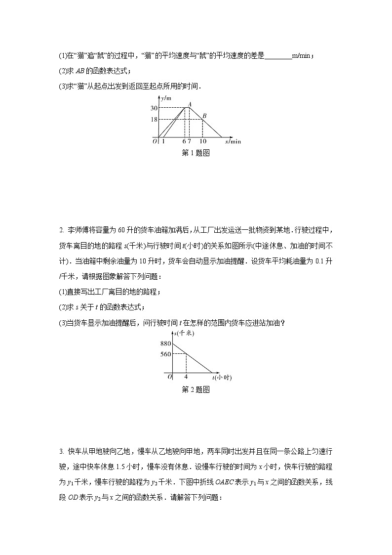 2024甘肃中考数学二轮专题训练 题型三 函数的实际应用  (含答案)第3页