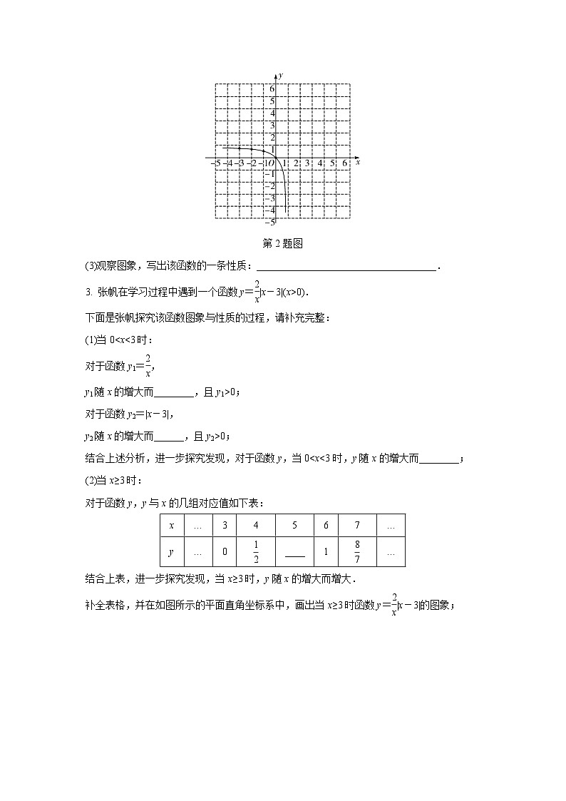 2024甘肃中考数学二轮专题训练 题型四 函数图象性质探究题  (含答案)第2页