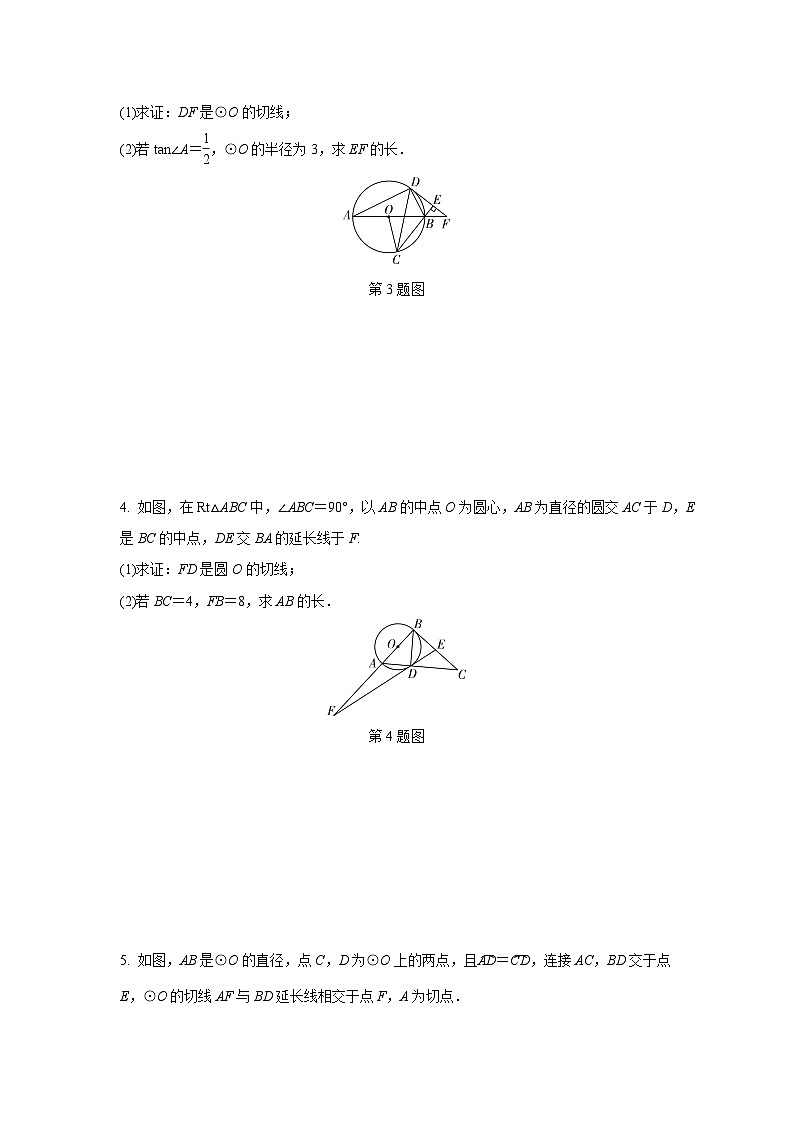 2024甘肃中考数学二轮专题训练 题型五 与切线有关的证明与计算  (含答案) - 副本02