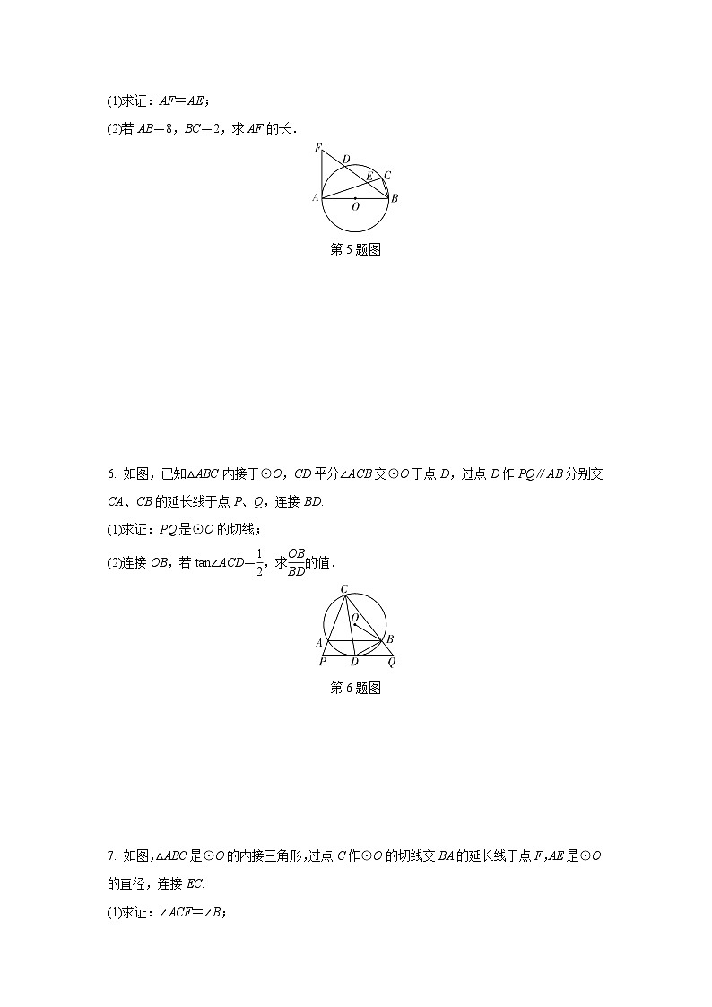 2024甘肃中考数学二轮专题训练 题型五 与切线有关的证明与计算  (含答案) - 副本03