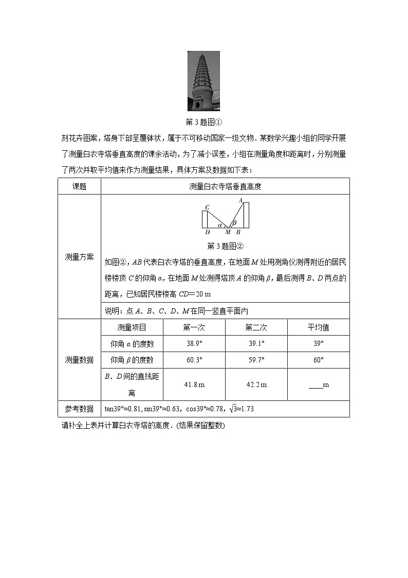 2024甘肃中考数学二轮专题训练 题型一 解直角三角形的应用  (含答案)03