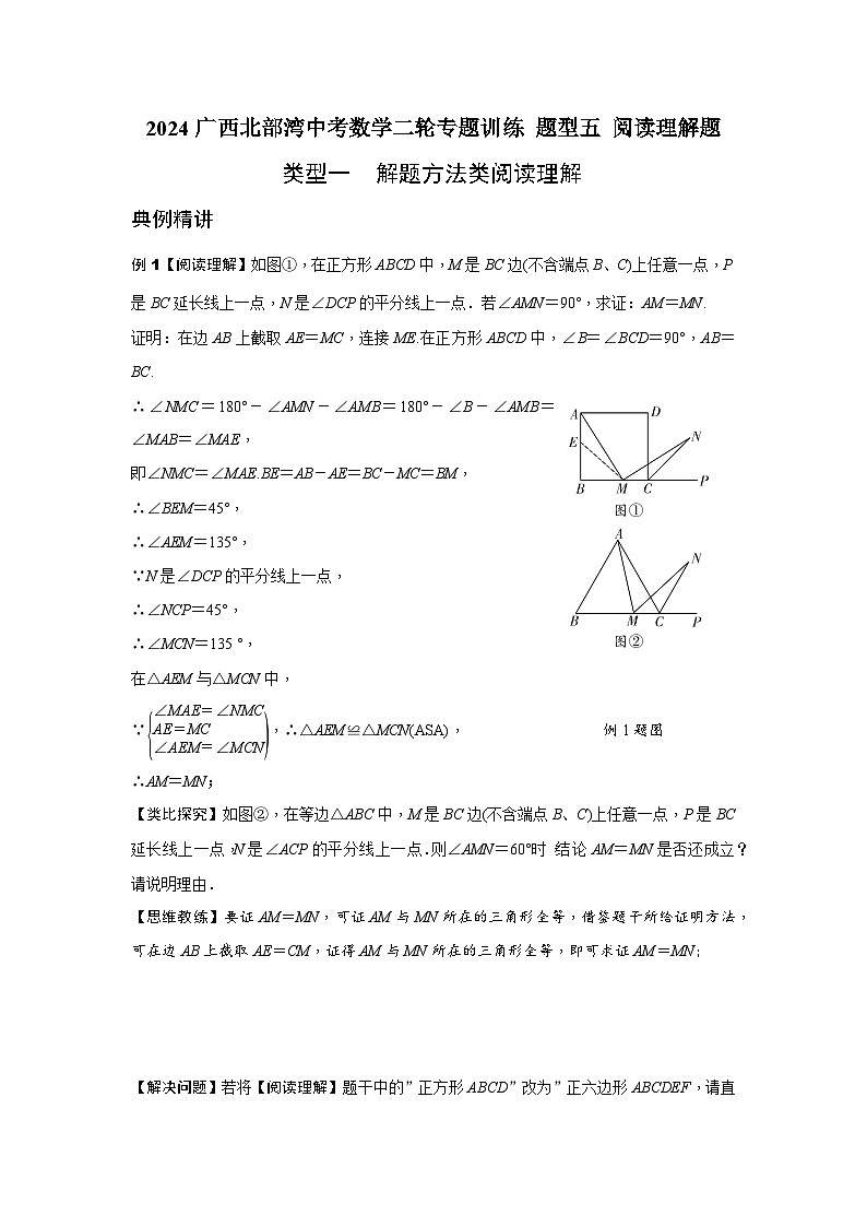 2024广西北部湾中考数学二轮专题训练 题型五 阅读理解题  (含答案)第1页
