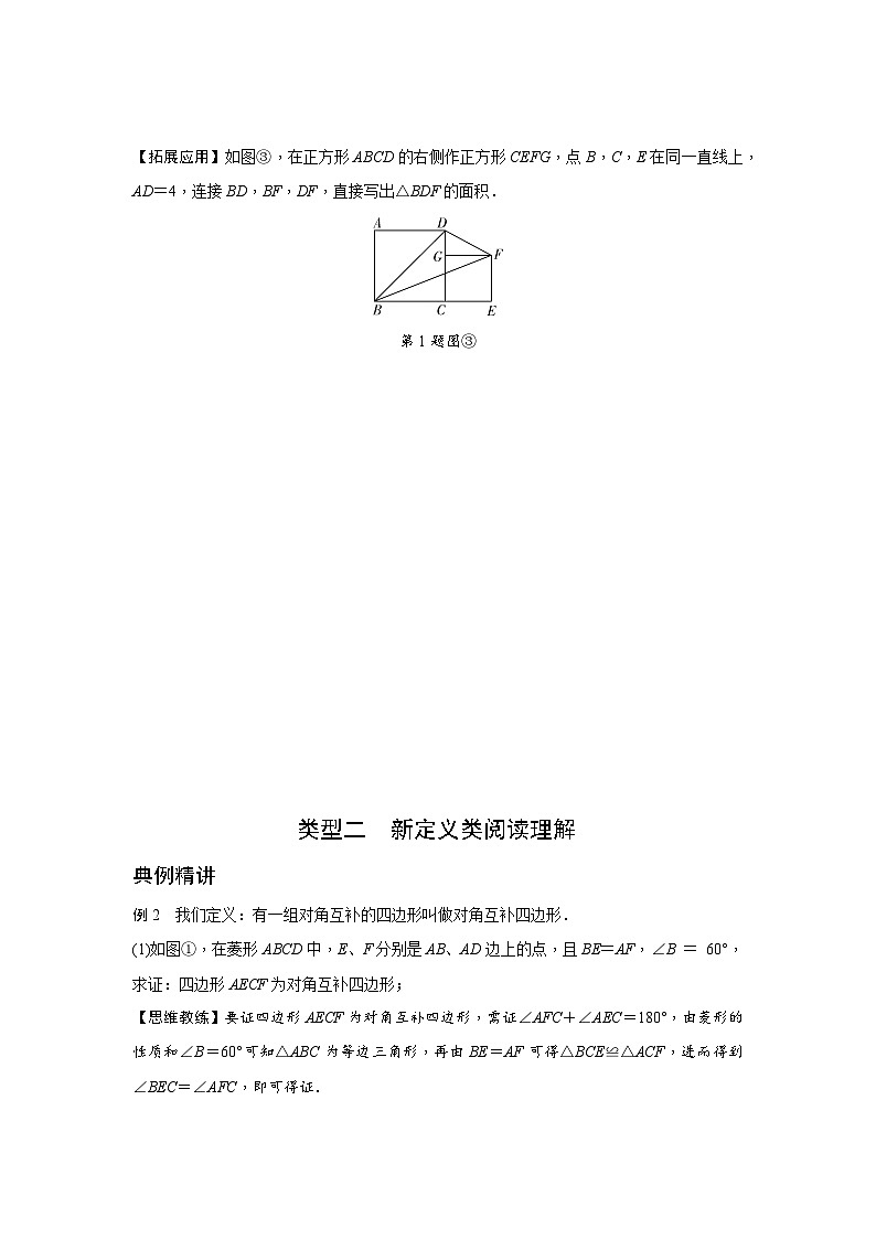 2024广西北部湾中考数学二轮专题训练 题型五 阅读理解题  (含答案)第3页
