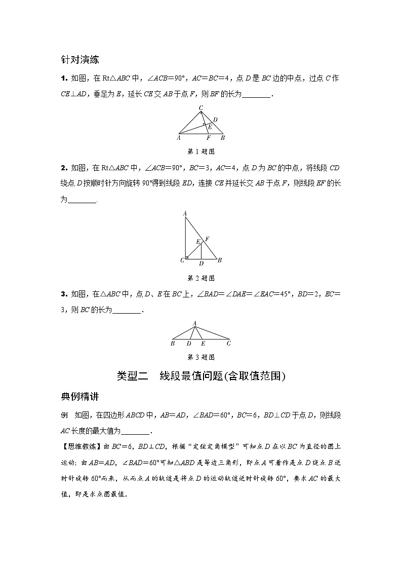 2024贵阳中考数学二轮中考题型研究 题型八 几何计算题 （含答案）第2页