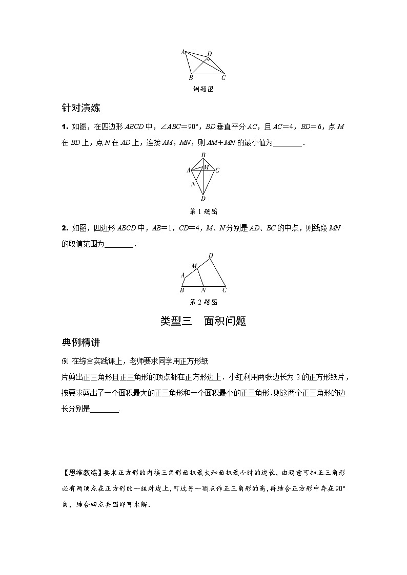 2024贵阳中考数学二轮中考题型研究 题型八 几何计算题 （含答案）第3页