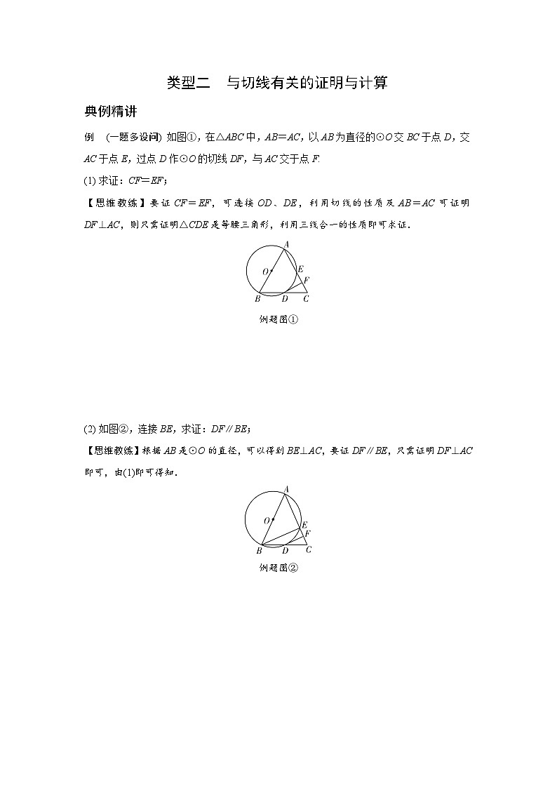 2024贵阳中考数学二轮中考题型研究 题型九 圆的综合题 （含答案）第3页