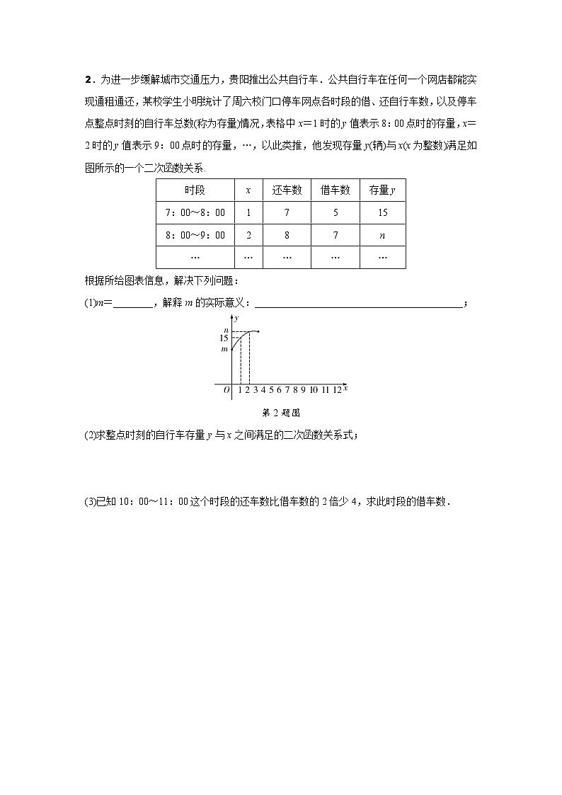 2024贵阳中考数学二轮中考题型研究 题型十一 建立函数模型解决实际问题 （含答案）第3页