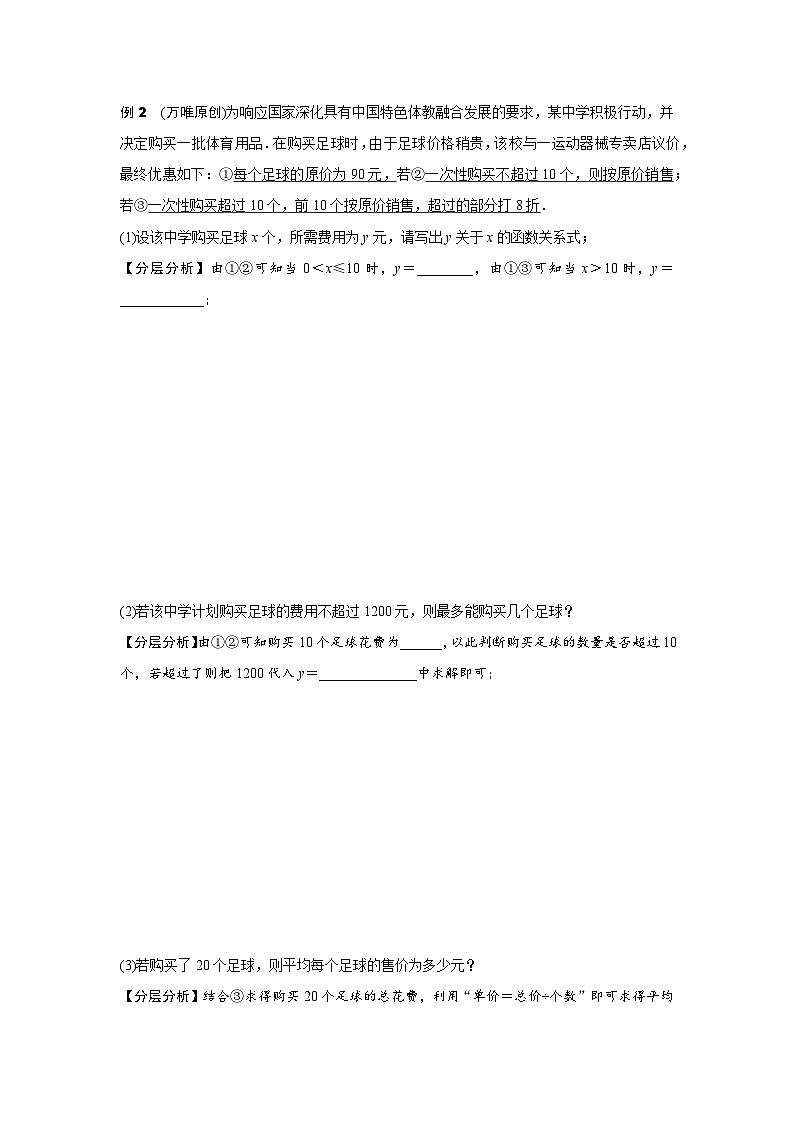 2024贵州中考数学二轮复习专题 题型六 函数的实际应用专项训练 （含答案）第3页