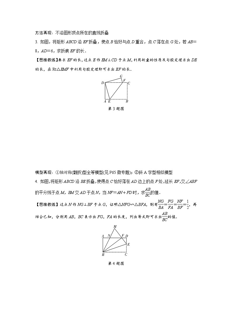 2024海南中考数学二轮专题训练 几何图形折叠型综合题 (含答案)第2页