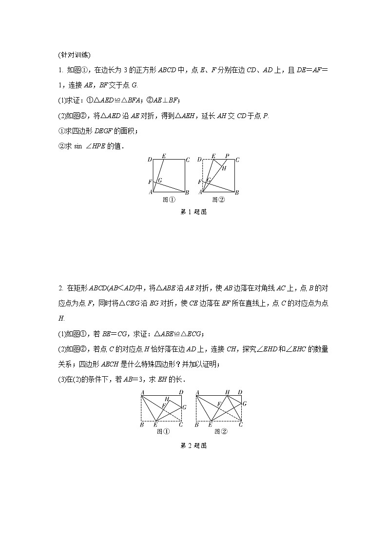 2024海南中考数学二轮专题训练 几何图形折叠型综合题 (含答案)第3页