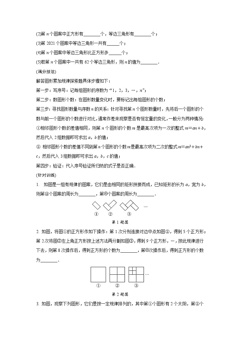 2024海南中考数学二轮专题训练 题型六 规律探索题  (含答案)03