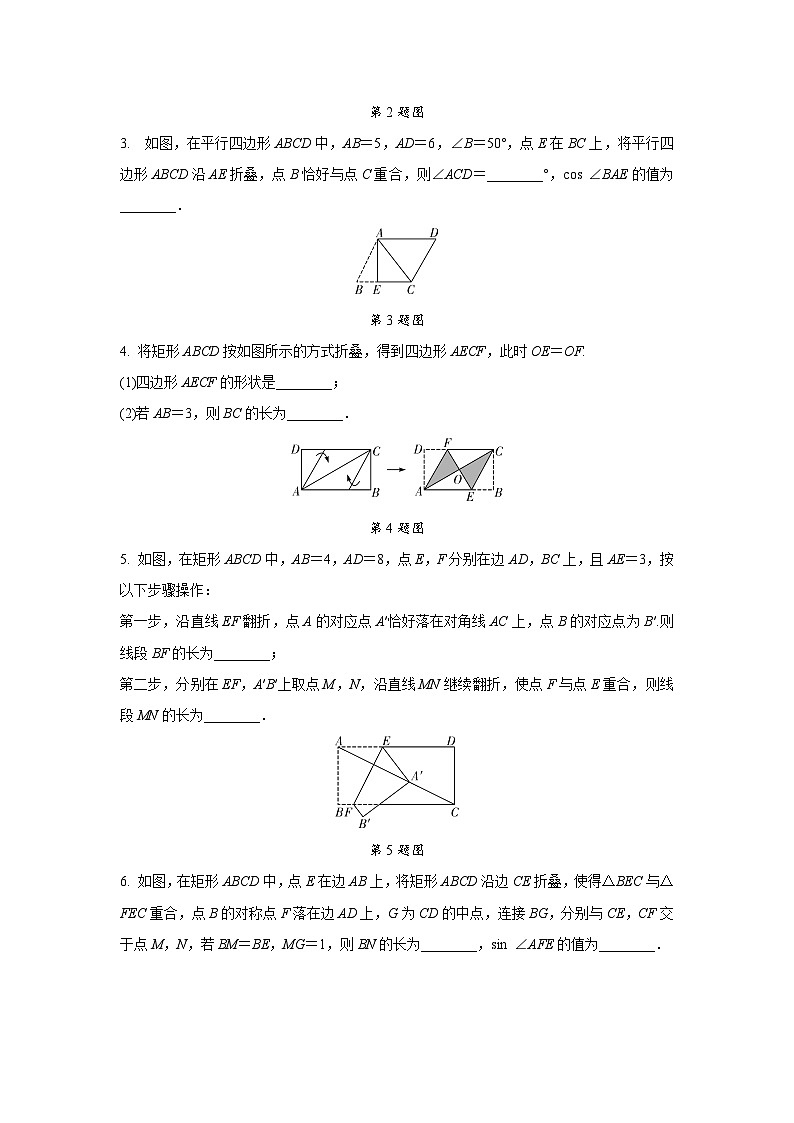 2024海南中考数学二轮专题训练 题型五  折叠双空题  (含答案)02