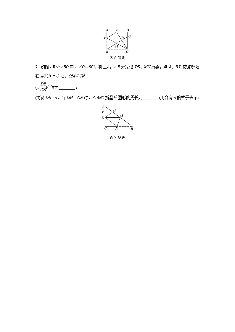 2024海南中考数学二轮专题训练 题型五  折叠双空题  (含答案)03
