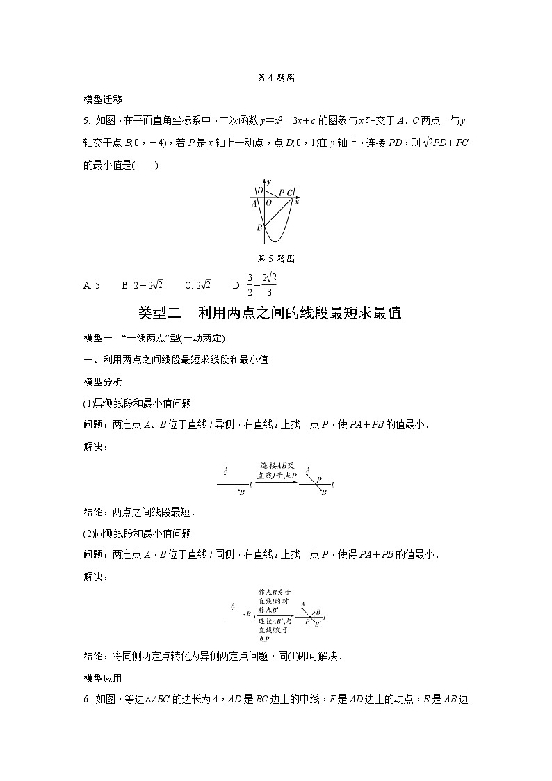 2024河南中考数学二轮重难题型精讲练 微专题 与线段有关的最值问题 （含答案）03