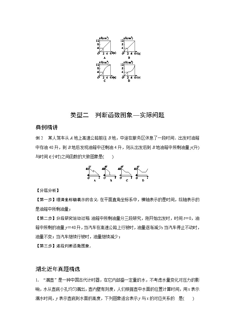 2024湖北中考数学二轮中考考点研究 题型一 函数图象的分析与判断专项训练 （含答案）第2页