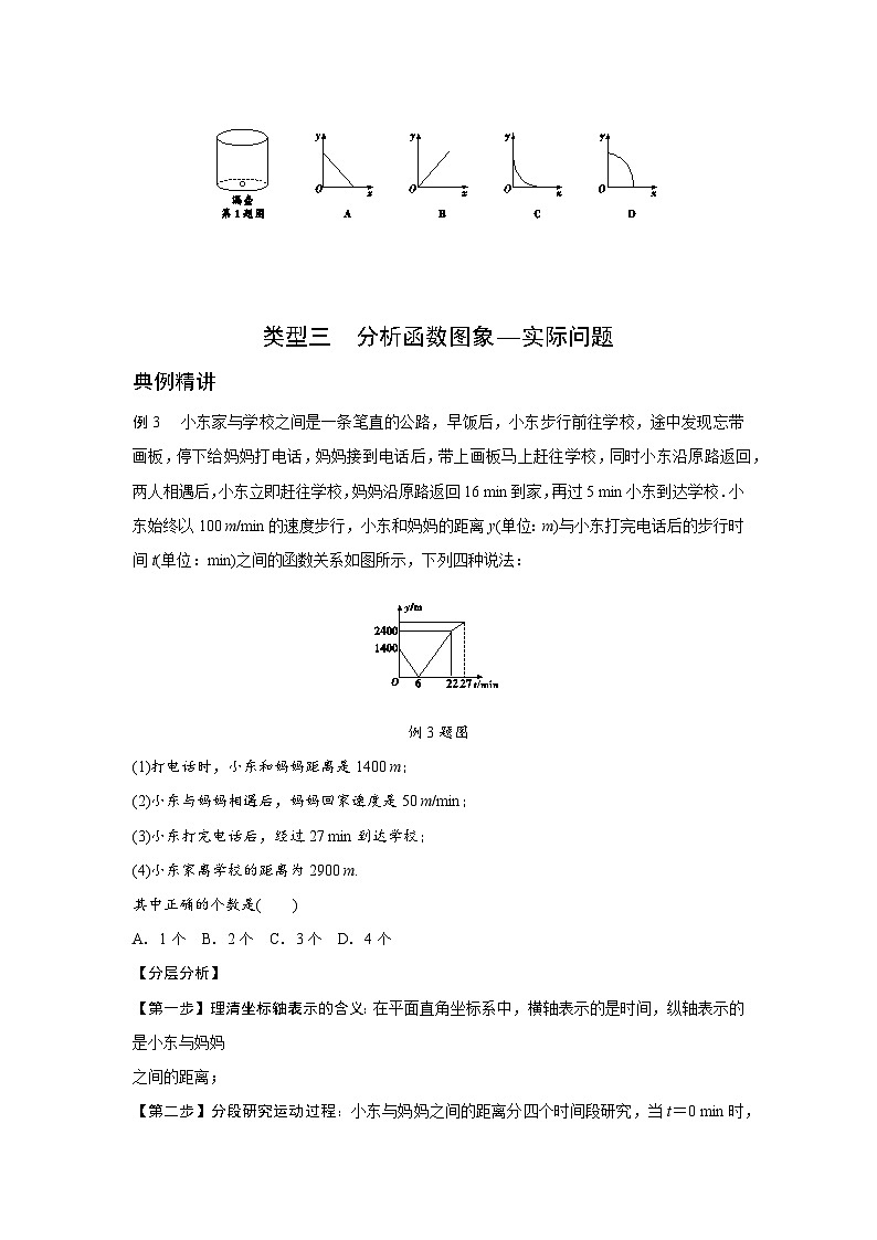 2024湖北中考数学二轮中考考点研究 题型一 函数图象的分析与判断专项训练 （含答案）第3页