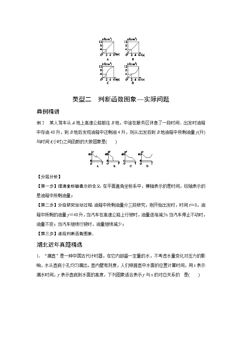 2024湖北中考数学二轮专项训练 题型一 函数图象的分析与判断 （含答案）第2页