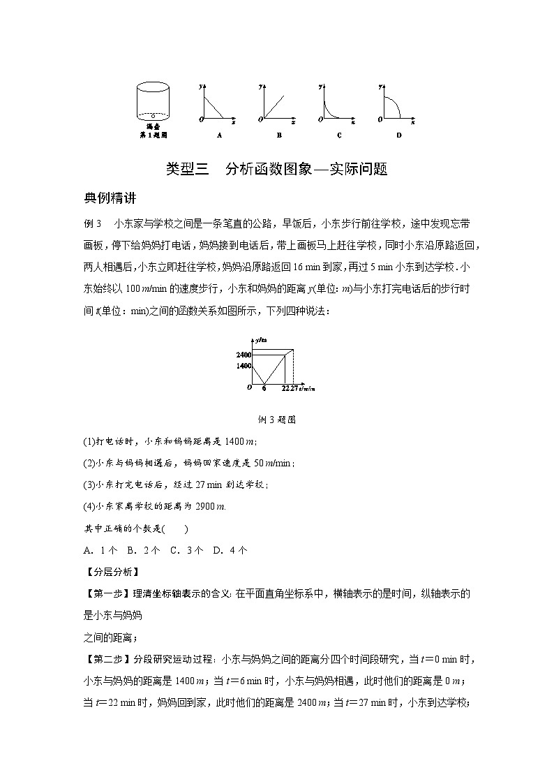 2024湖北中考数学二轮专项训练 题型一 函数图象的分析与判断 （含答案）第3页