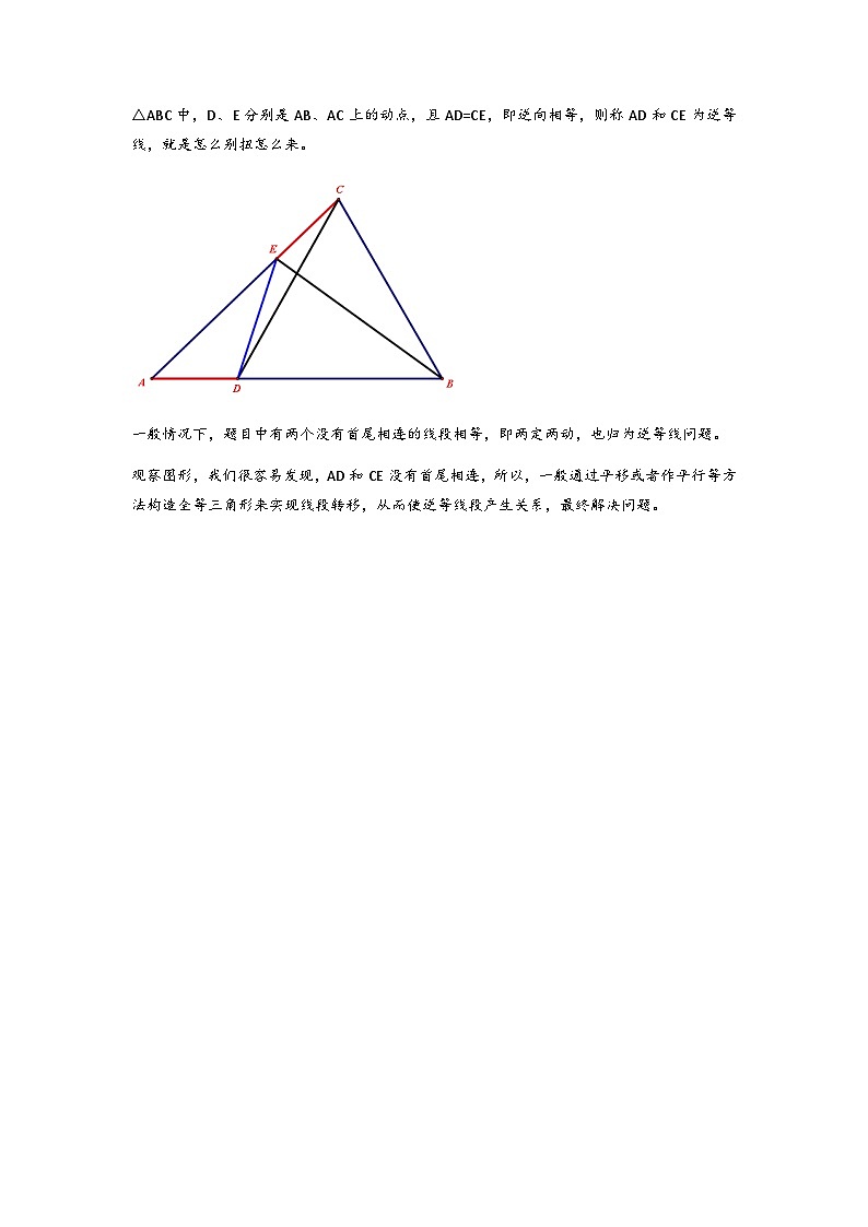 2024江苏中考数学二轮专题复习 逆等线之乾坤大挪移（含解析）第2页